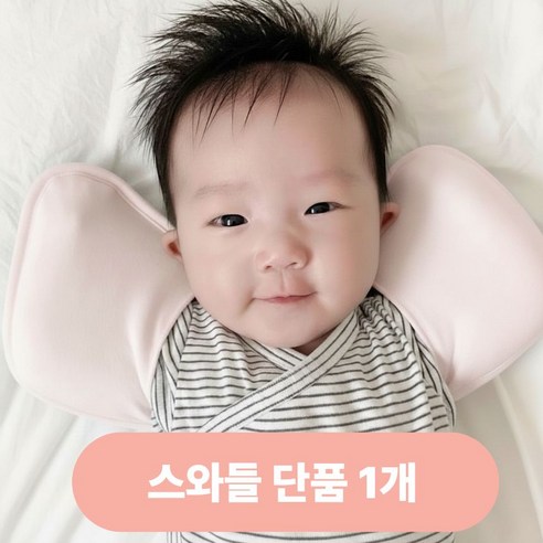 키즈웍 3초 모달 스와들 업 다운 신생아 속싸개 나비잠 국내산 파우치 베넷 저고리 헤어밴드 세트_싱글