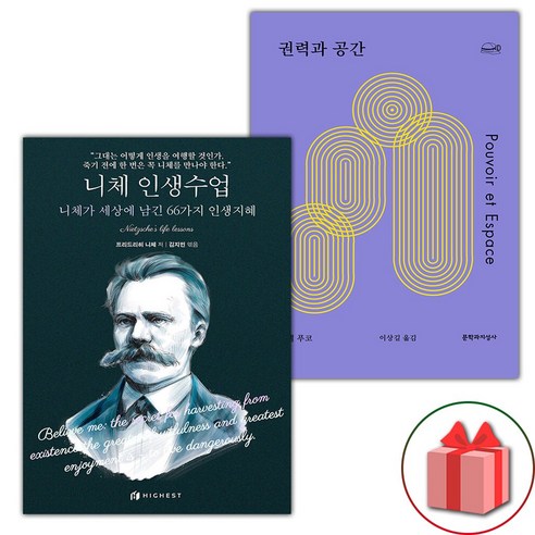 인생의 절반쯤 왔을 때 읽어야 할 채근담, 탐나는책, 홍자성 니체인생수업 14 (선물) 니체 인생수업 + 권력과 공간 세트