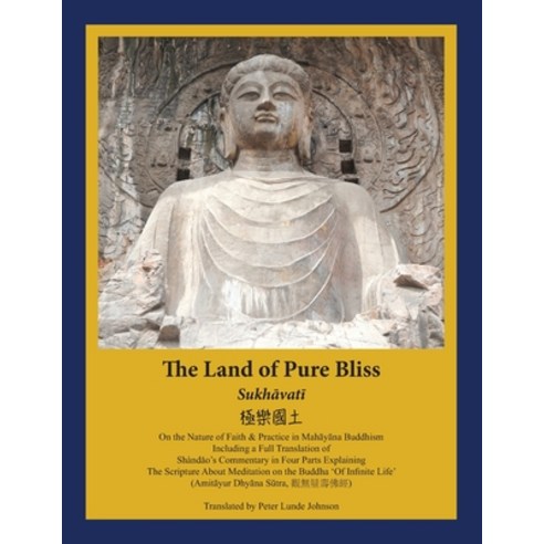 The Land of Pure Bliss: Sukhavati Paperback, Independently Published, English, 9798595104777