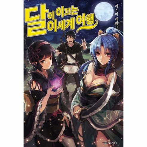 웅진북센 달이이끄는 이세계여행 1, One color | One Size@1