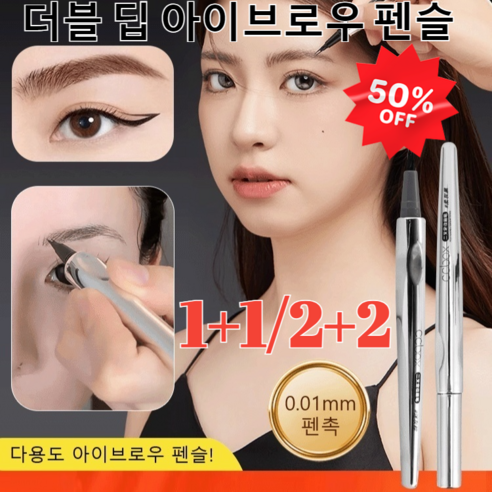 1+1/2+2[방수 땀 방지]더블 딥 아이브로우 펜슬아이브로우 틴트 펜슬 번않는아이라이너 1개 150g, [2+2]그레이 블랙