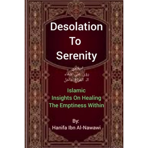 (영문도서) Desolation To Serenity: Islamic Insights On Healing The Emptiness Within Paperback, Independently Published, English, 9798850212636