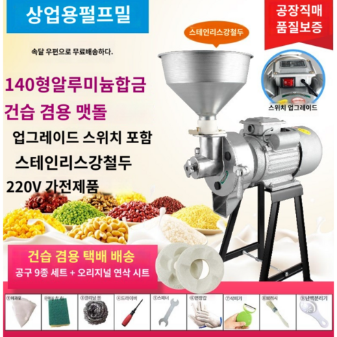 두유 두부 순두부 만들기 콩국물 도토리가는기계 곡물 방앗간 쌀 빻는 기계 콩 분쇄기, 스테인리스강헤드2800동선전동기