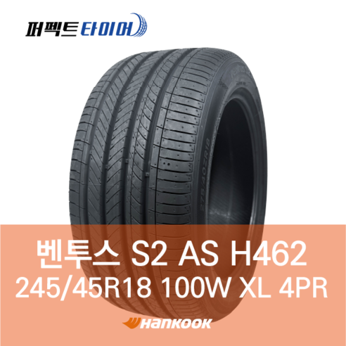 한국타이어 벤투스 S2 AS H462 (245/45R18 100W XL) 2454518, 직영장착 안함, 1개