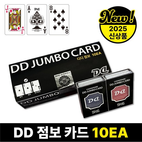 DD카드 점보 10EA 홀덤카드 플레잉 디디카드 1박스(10개), 1개