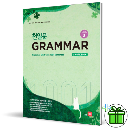 2024 천일문 Grammar Level 3 중등