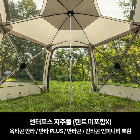 캠핑의 즐거움을 더하는 센터포스 지주폴 옥타곤 반타 전용