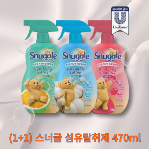 [야미룰루]스너글 섬유탈취제 1+1, 스파클링 시트러스+스파클링 시트러스, 1set, 470ml