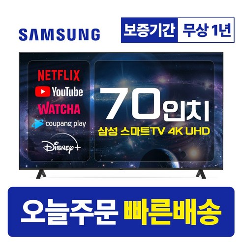 삼성 70인치 TV 4K UHD 스마트TV 70TU7000 LED 미러링 넷플릭스 유튜브, 지방권벽걸이(상하브라켓)