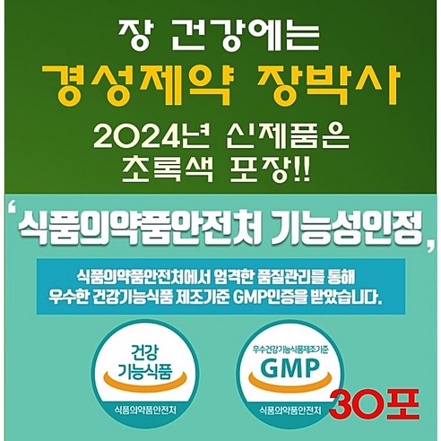 경성제약 장박사 30포 / 배변활동완활 장건강 식이섬유 차전자피 / 식약처 기능성 인정, 1개, 300g