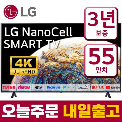 LG 55인치(139cm) 나노셀 울트라HD 4K UHD Smart 스마트 LED TV 55NANO75 미러링 넷플릭스 유튜브, 5.지방권벽걸이(상하브라켓), 55인