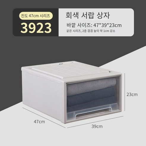 MBH플라스틱 서랍장 서랍 저장 상자 옷장 플라스틱 캐비닛 가정용 속옷 저장 옷 분류 상자 옷 보관 상자, 깊이 47 폭 39 높이 23cm