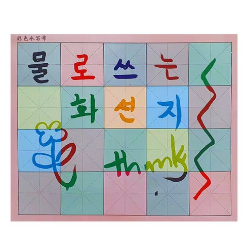물로 쓰는 칼라 흑백 화선지 3장 6장 10장 + 서예 붓
