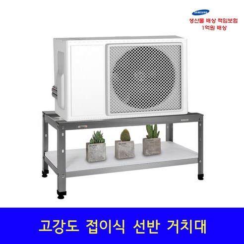 에어컨 실외기 접이식 받침대 거치대 베란다 발코니 실내용 (선반추가선택), 1개, 소) 640mm (선반미포함)