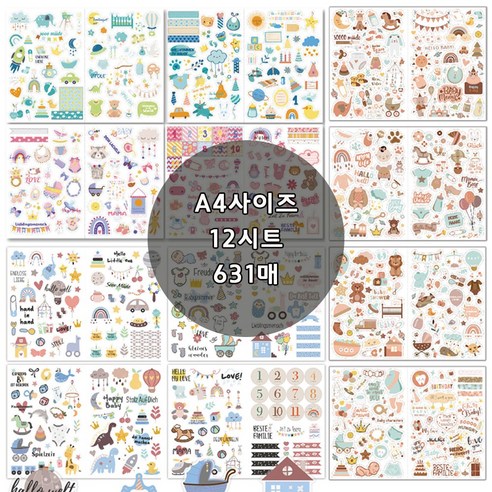 아기앨범 성장앨범 초음파앨범 꾸미기 스티커 앨범꾸미기, 631매