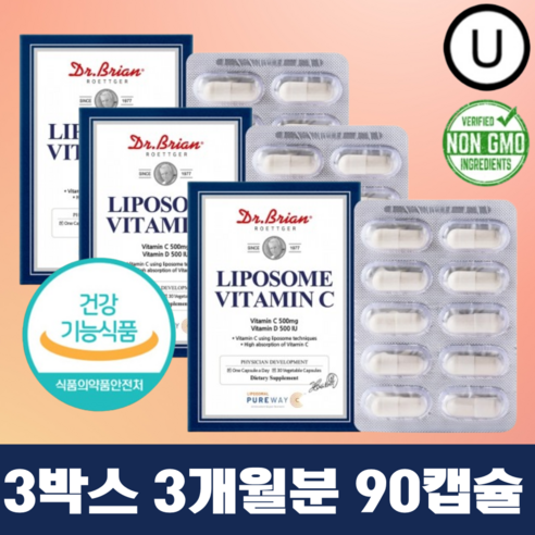 닥터브라이언 리포좀 비타민C (800mg x 30캡슐 3박스 3개월분 90캡슐) 비타민D 함유 식물성캡슐