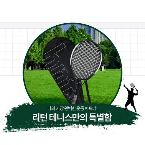 헬스앤핏불 헬스앤프렌즈 혼자 치는 실내 테니스 리턴볼 셀프 스쿼시 나 홀로 테니스 연습기 커플운동, 리턴 볼 2개, 2개