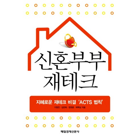신혼부부 재테크, 매일경제신문사