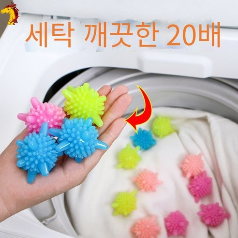 깨끗한 세탁 공 오염 제거 세탁