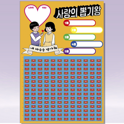 추억의 뽑기게임 랜덤 뽑기판 종이뽑기, 러브픽 옐로우, 1개