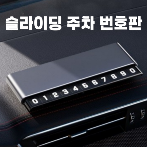 업마크 자동차 주차번호판, 1개, 그레이