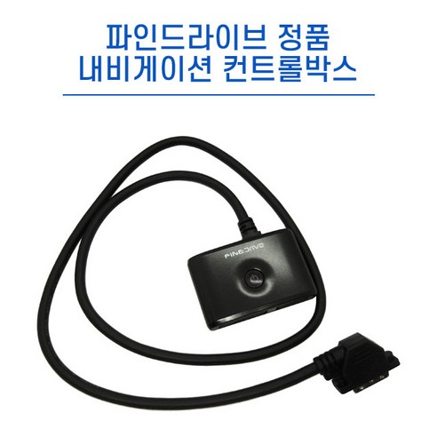 파인드라이브 정품 네비게이션 컨트롤박스