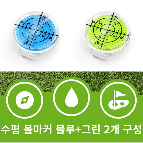 골타 골프 수평 볼마크 자석 클립포함 그린 경사도측정 1+1, 1개, 블루+그린