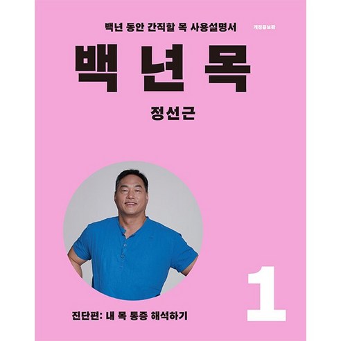 백년 목 1 진단편 개정증보판