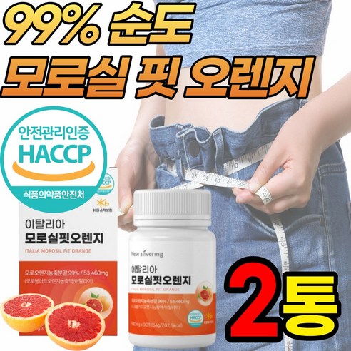 모로오렌지 식약청인정 이탈리아 캡슐 정 레드오렌지 당귤농축분말 함량 99% HACCP 에너데이 모로오렌지분말 가루 정, 2개, 90정