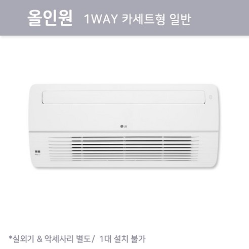 M-Q0320C2W ALL IN 1 [LG] 올인원 냉방(1Way) 카세트형 일반 실내기(8평형)