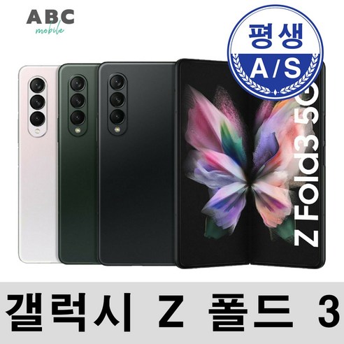 삼성 Z 폴드 3 256G 중고폰 3사공용 공기계 리퍼폰, 특S급, 팬텀블랙, 256GB