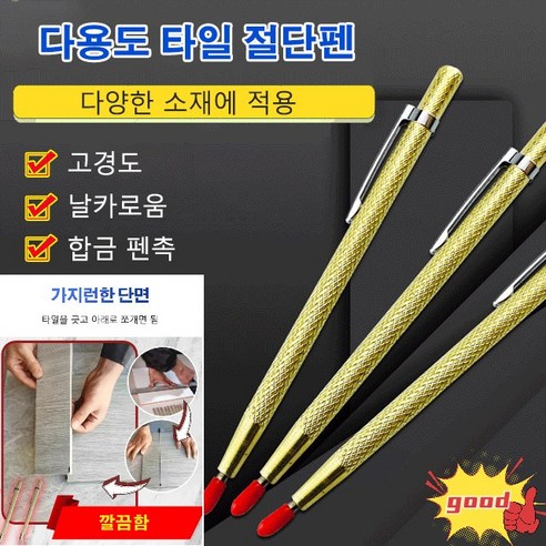 신용공구 추천상품 초경줄긋기 타일 스크라이빙바늘 다용도 타일 절단펜 소개 신용공구 추천상품 초경줄긋기 타일 스크라이빙바늘 다용도 타일 절단펜 소개