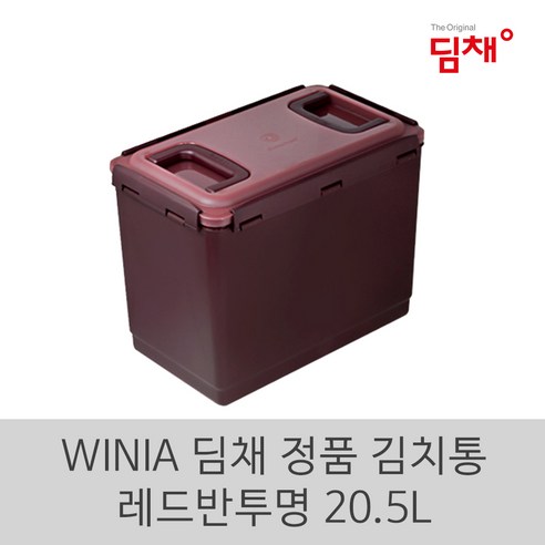 위니아 김치냉장고 용 기 반투명 뚜껑 레드 20.5리터 WD139282 1개 20.5L, 정품 딤채 김치통 딤채뚜껑형