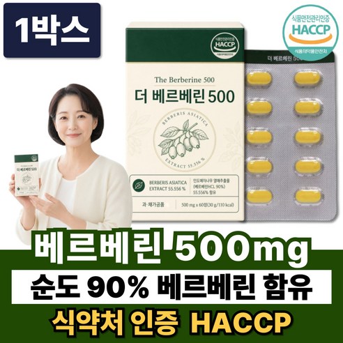 순도90% 고함량 베르베린 500mg 식약청인증 인도 매자나무열매 여주 / 당비움가루 증정