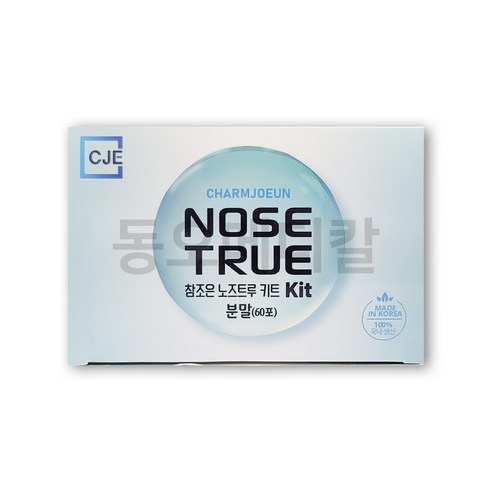 참조은 노즈 트루 분말로 맑고 깨끗한 코, 건강한 삶을!