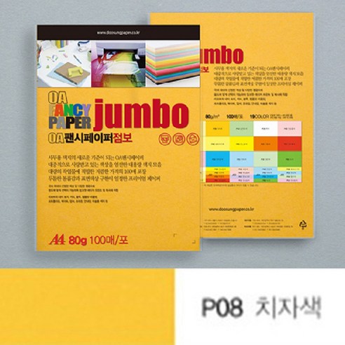 점보 색전지 토퍼 용지 디자이너스지 A4 80g 치자색 100P 두꺼운 색지 재단 색상지 칼라 전지 색깔 파스텔 OA 팬시 페이퍼 메뉴 아트지 특수지 레포트 리플렛