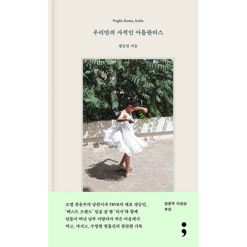 우리만의 사적인 아틀란티스 -(양장)