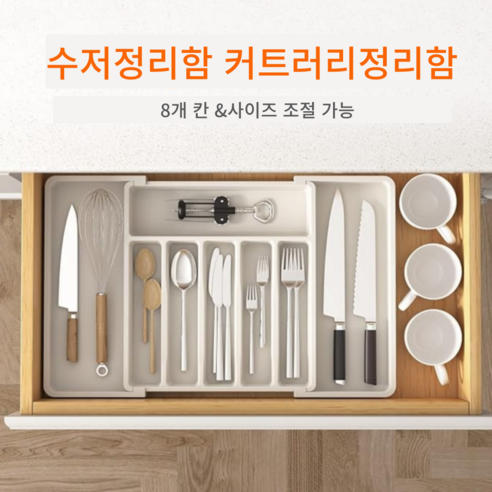 데이하울 수저정리함 식기정리함 커트러리정리함 사이즈조절, 1개, 클린화이트