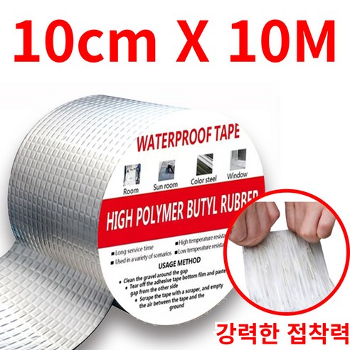 프레피 초강력 방수테이프 접착 부틸 보수 테이프 10cm X 10m, 1개