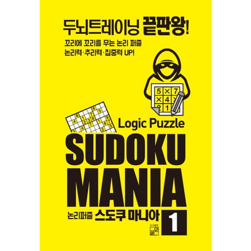 논리퍼즐 스도쿠 마니아 1:, 풀잎, 풀잎 편집부