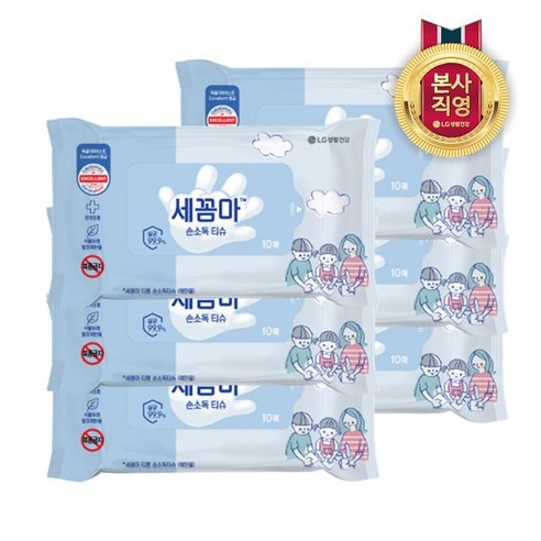 세꼼마 손소독 티슈로 언제 어디서나 깨끗하고 안전하게!