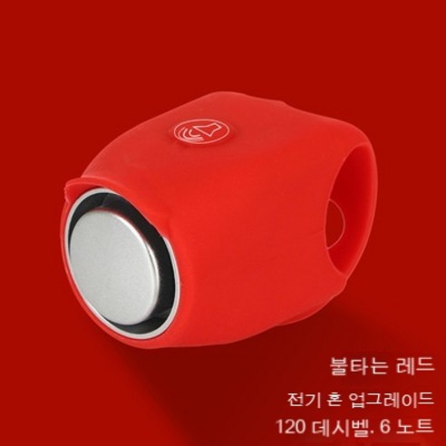 자전거 방울 전자 스피커 단차 부품 산지차 벨 실리콘 벨 스피커 자전거 부품, 빨강