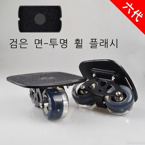 samuhanbin6세대 표이판 성인 4륜 도배 스케이트보드, 6세대 흑면 투명 바퀴 섬광