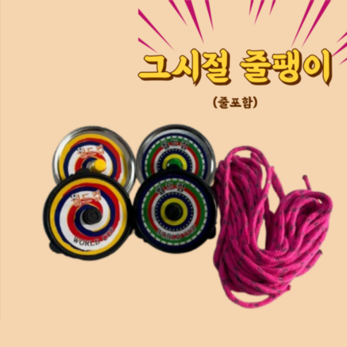 전통 놀이의 매력을 느껴보세요