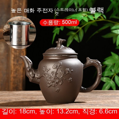 스트레이너가 있는 큰 찻주전자 보라색 모래 냄비 찻주전자 찻주전자 쿵푸차 녹차 홍차 보얼차 차 세트, 높이 매화 화분(스트레이너 첨부) 블랙
