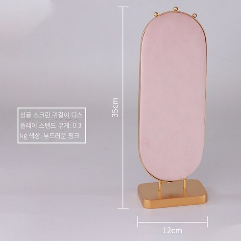 사진 소품 장식품 보석 디스플레이 스탠드 작은 장식품 키 가지 저장 목걸이 귀걸이 보석 디스플레이 스탠드, 소프트 핑크 단철 단일 페이지 화면