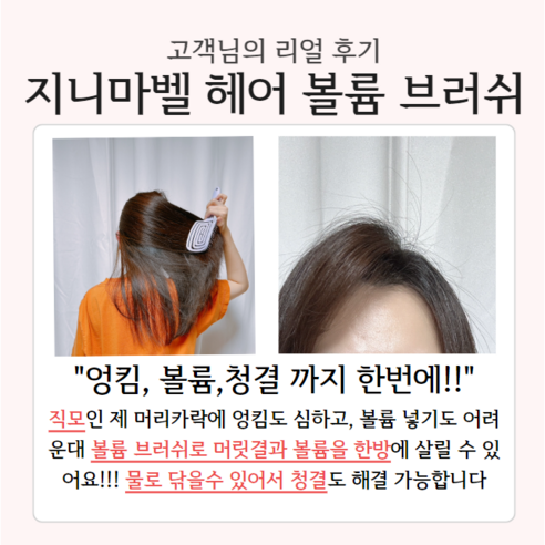 지니마벨 헤어 브러쉬로 핑크빛 기적을 당신의 머리결에!