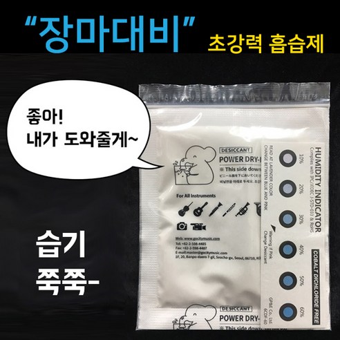 초강력 악기 제습제 미스터샹 기타 바이올린 첼로 습도관리 장마철 대비 40g, 1개