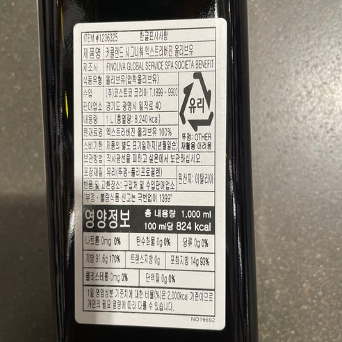 건강하고 맛있는 요리에 완벽한 코스트코의 프리미엄 커클랜드 시그니처 엑스트라버진 올리브유