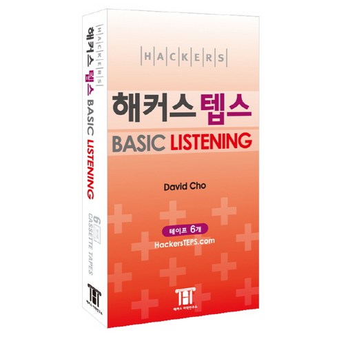 해커스 텝스 BASIC LISTENING(TAPE 6개), 해커스어학연구소